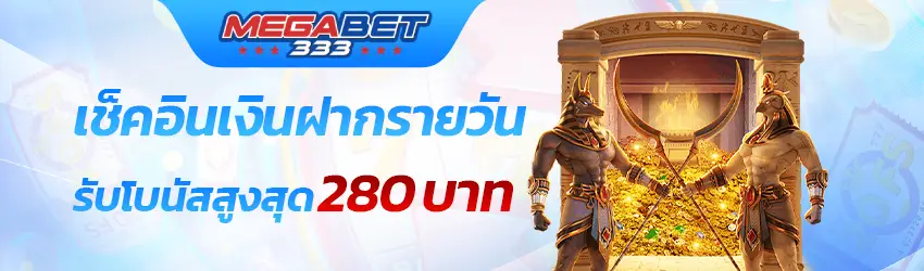 ทาง เข้า megaplay 333